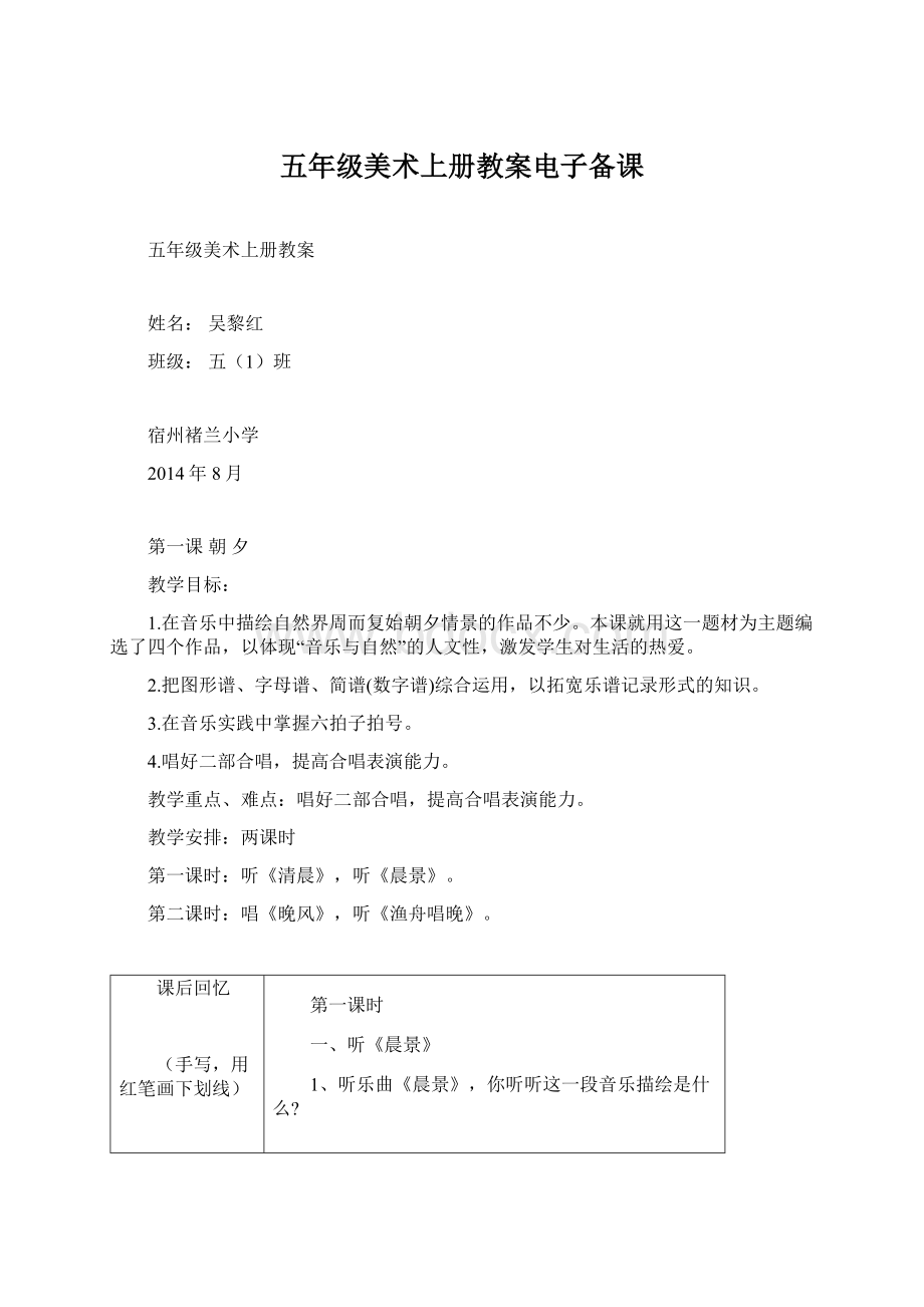 五年级美术上册教案电子备课Word格式文档下载.docx