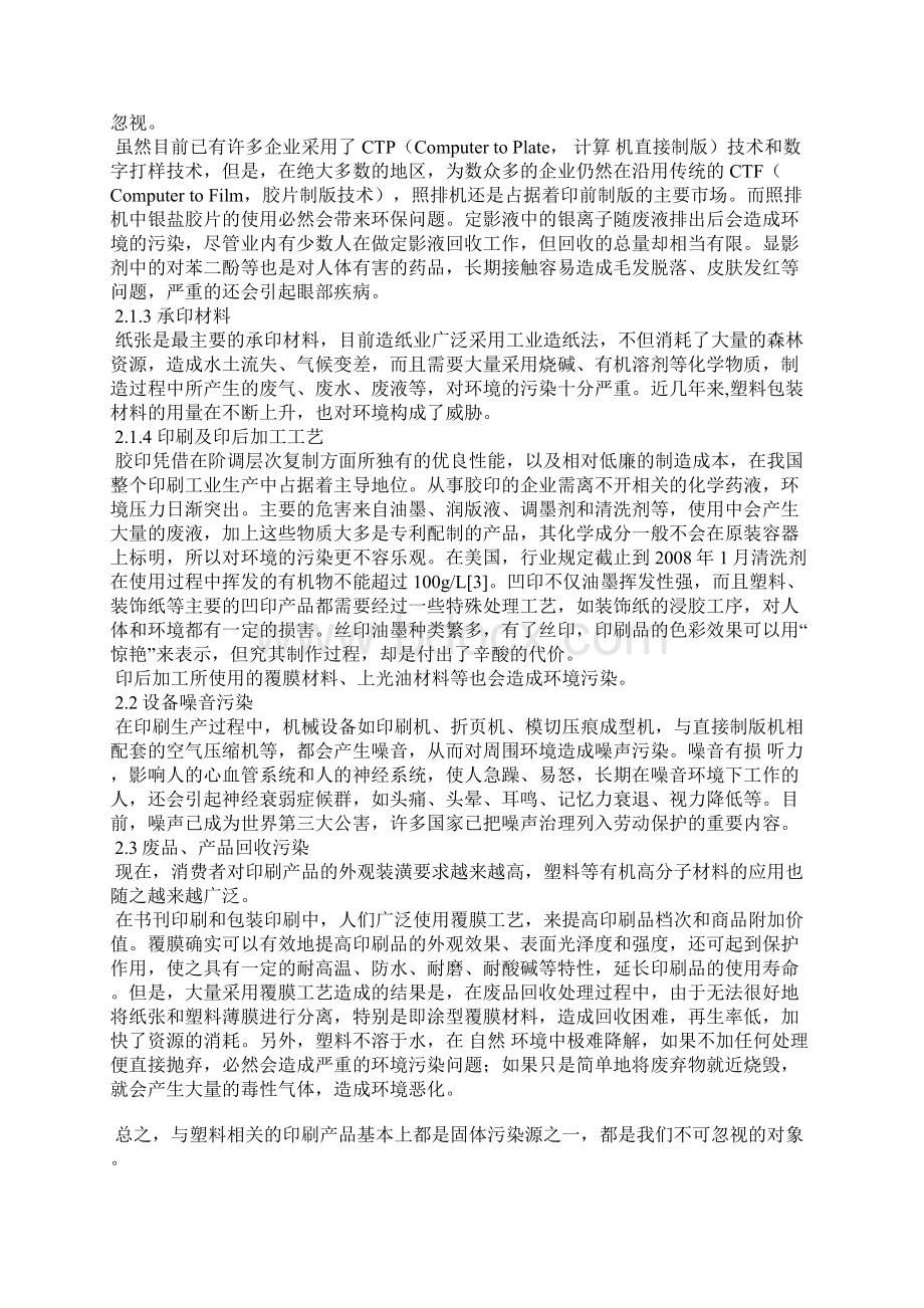 最新走向环保走向和谐发展中的浙江绿色印刷.docx_第3页