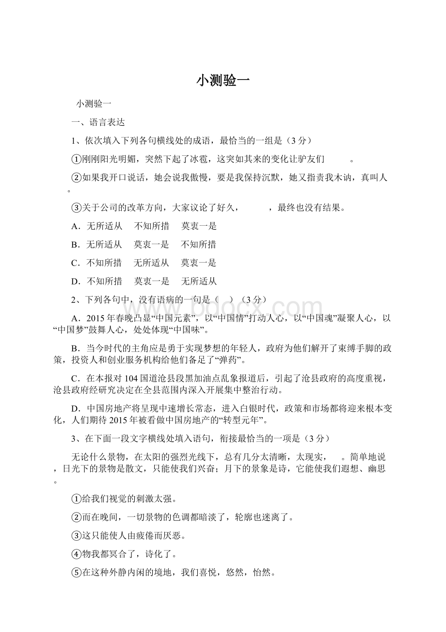 小测验一Word文档格式.docx