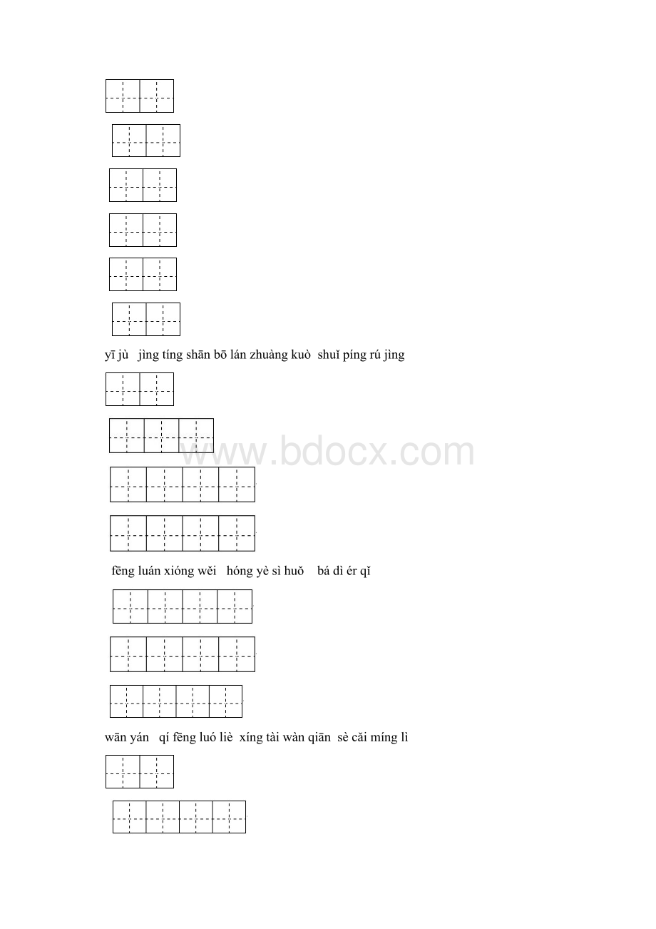 四年级下册语文看拼音写汉字田字格资料Word下载.docx_第2页