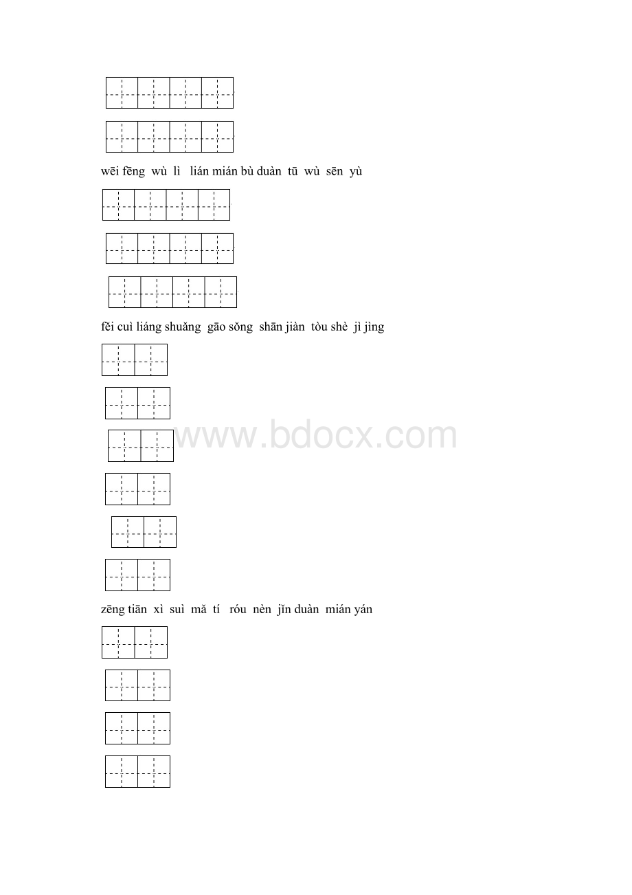 四年级下册语文看拼音写汉字田字格资料Word下载.docx_第3页