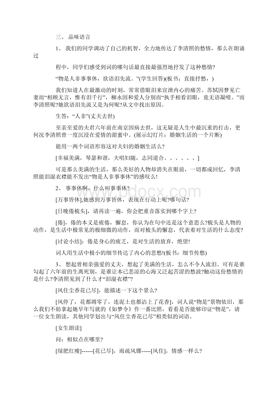 语文人教版九年级上册武陵春李清照Word格式文档下载.docx_第2页