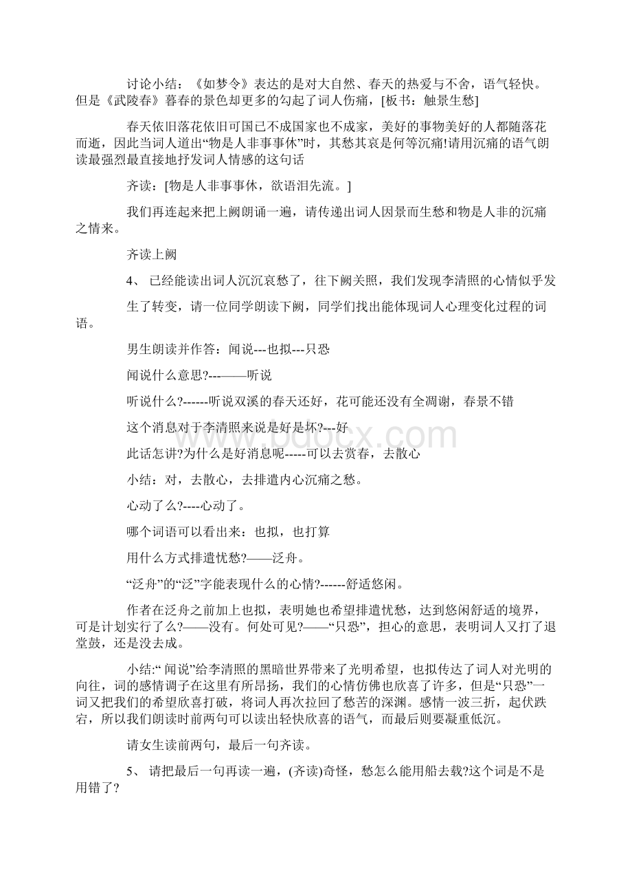 语文人教版九年级上册武陵春李清照Word格式文档下载.docx_第3页