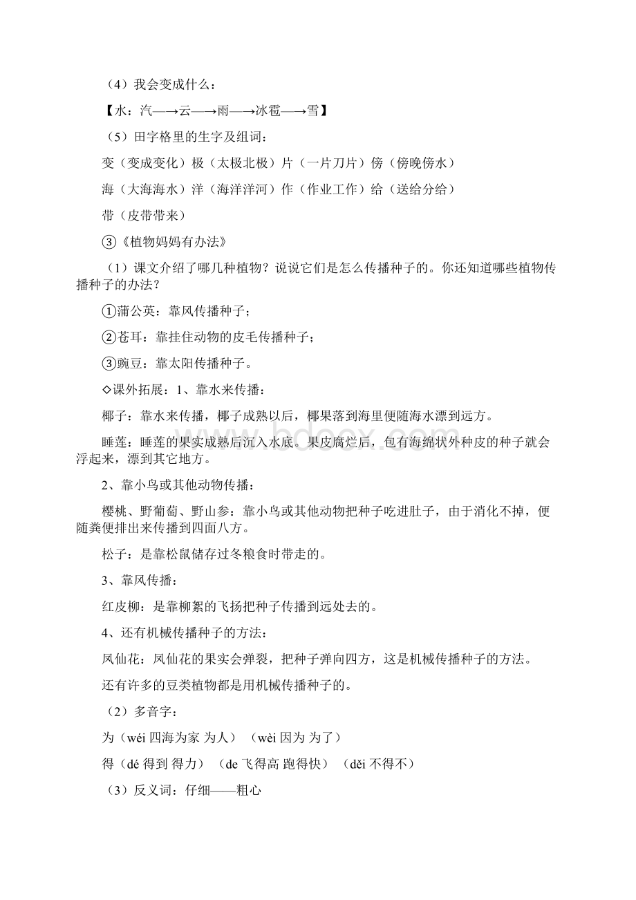 新部编本人教版二年级语文上册单元知识整理.docx_第2页