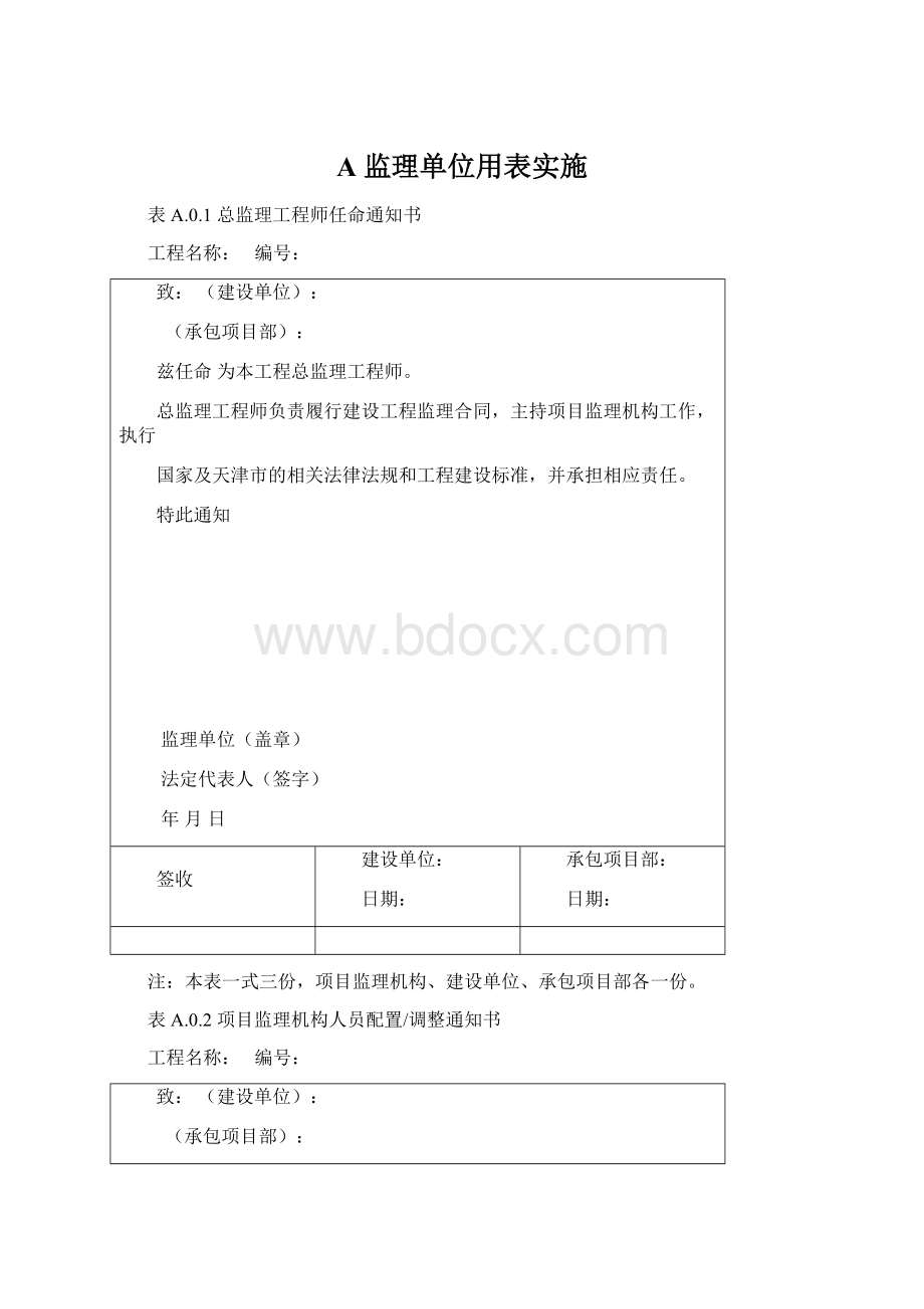 A 监理单位用表实施.docx_第1页