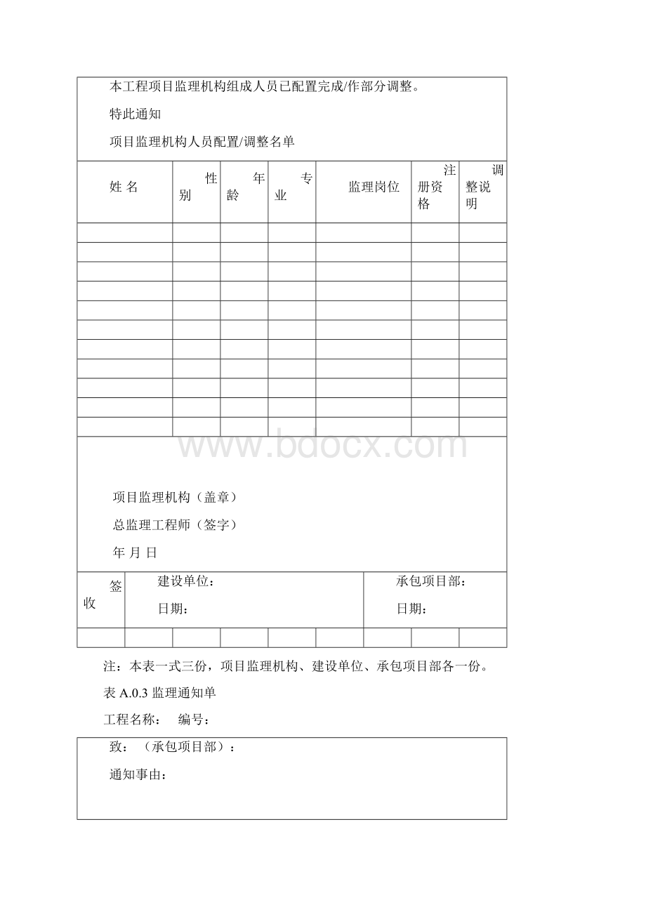 A 监理单位用表实施.docx_第2页