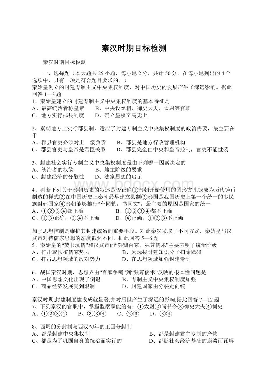 秦汉时期目标检测文档格式.docx_第1页