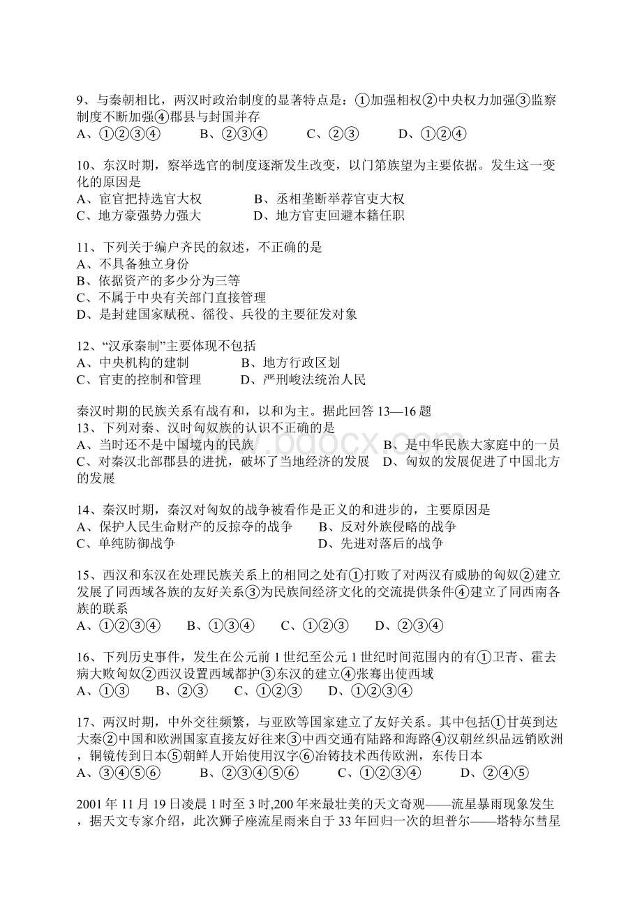 秦汉时期目标检测文档格式.docx_第2页