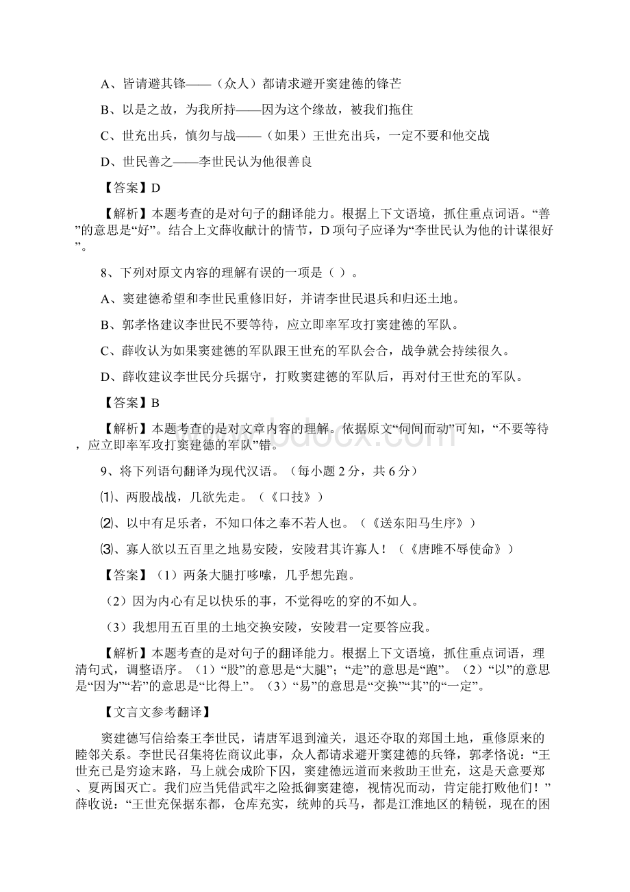 专题十三 文言文阅读课外文言文阅读人物类Word格式文档下载.docx_第2页