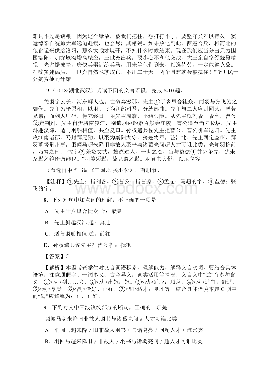 专题十三 文言文阅读课外文言文阅读人物类Word格式文档下载.docx_第3页