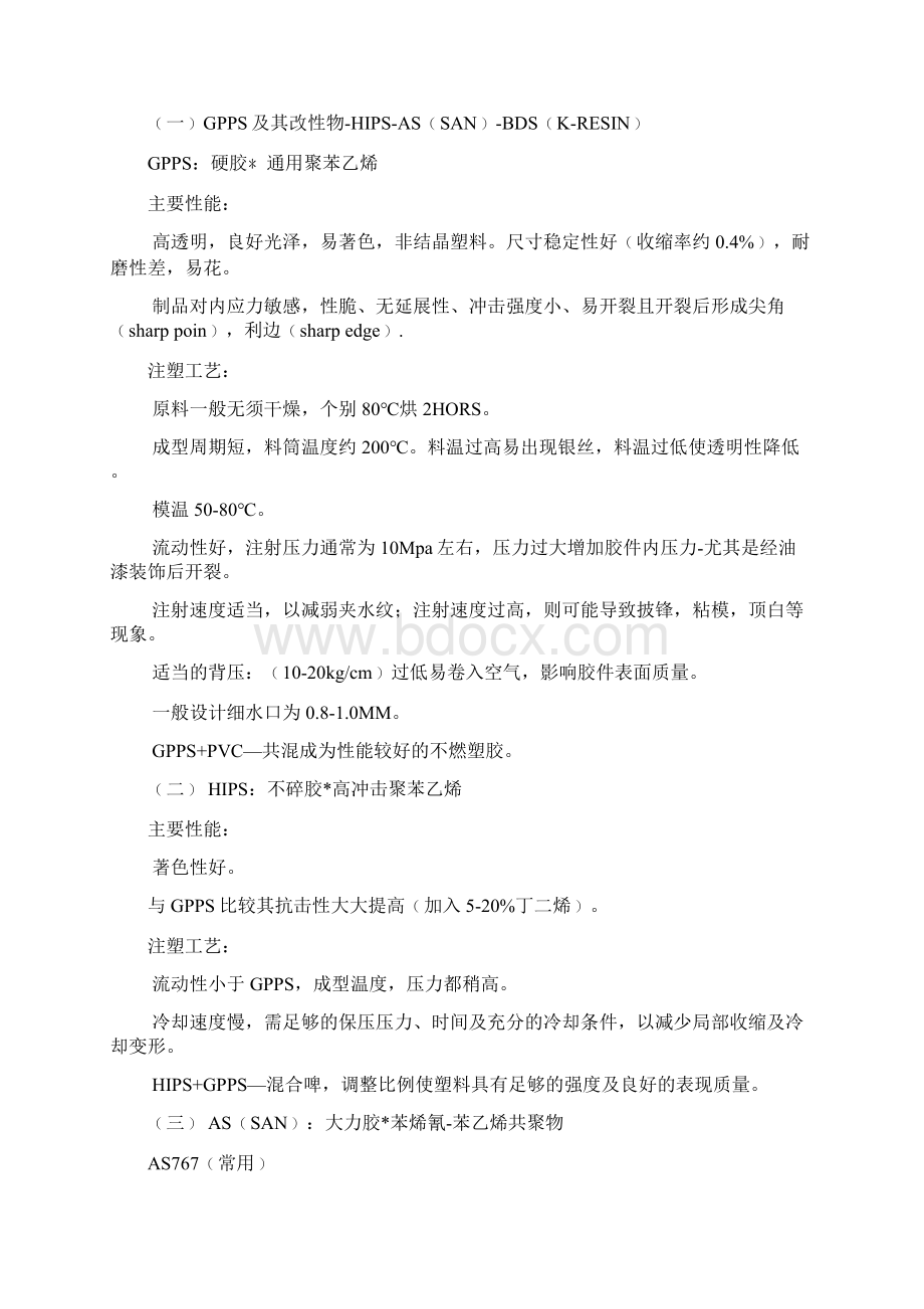 塑胶材料基本认识hh.docx_第2页