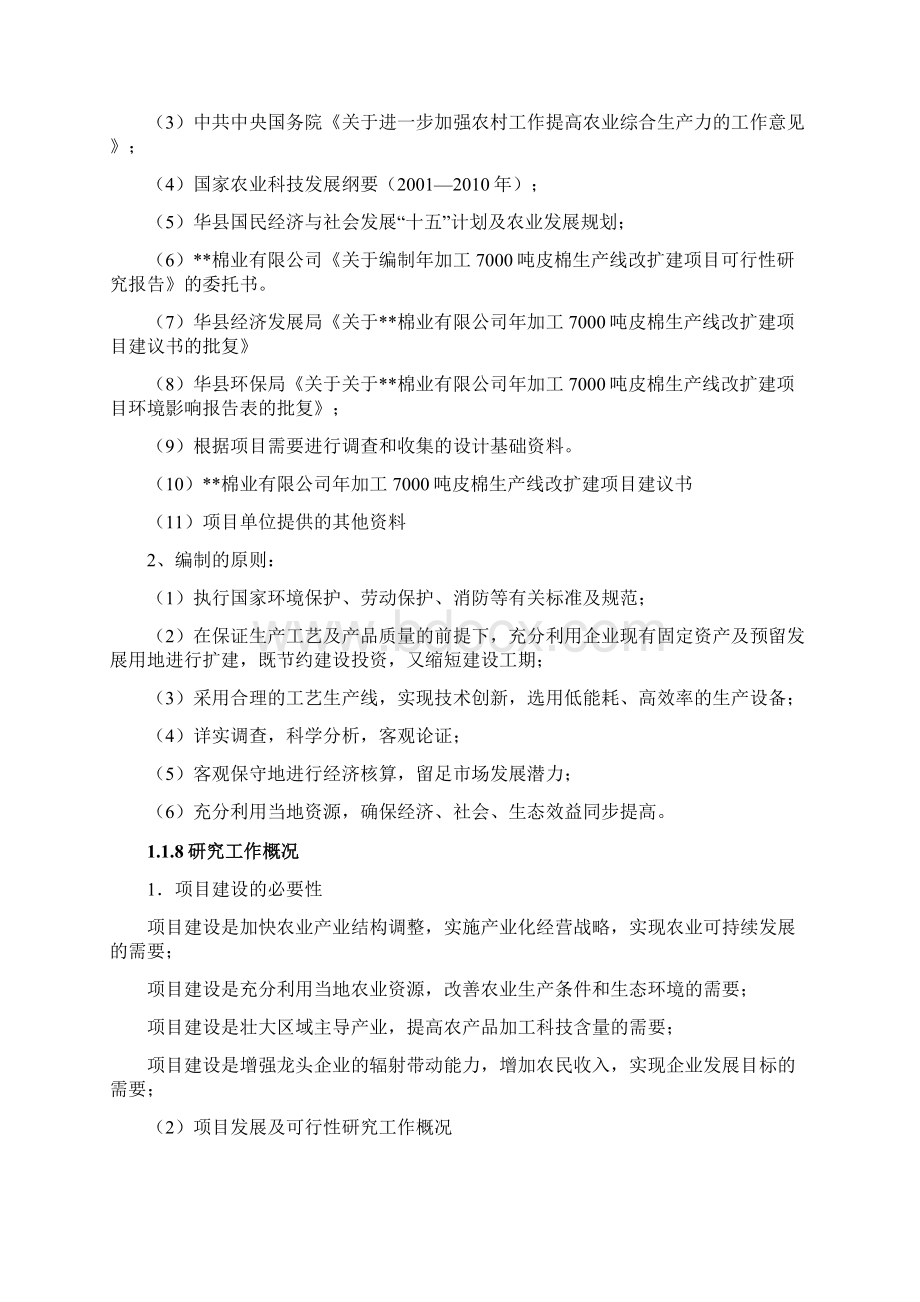 皮棉加工设备更新改造项目可行性研究报告.docx_第2页