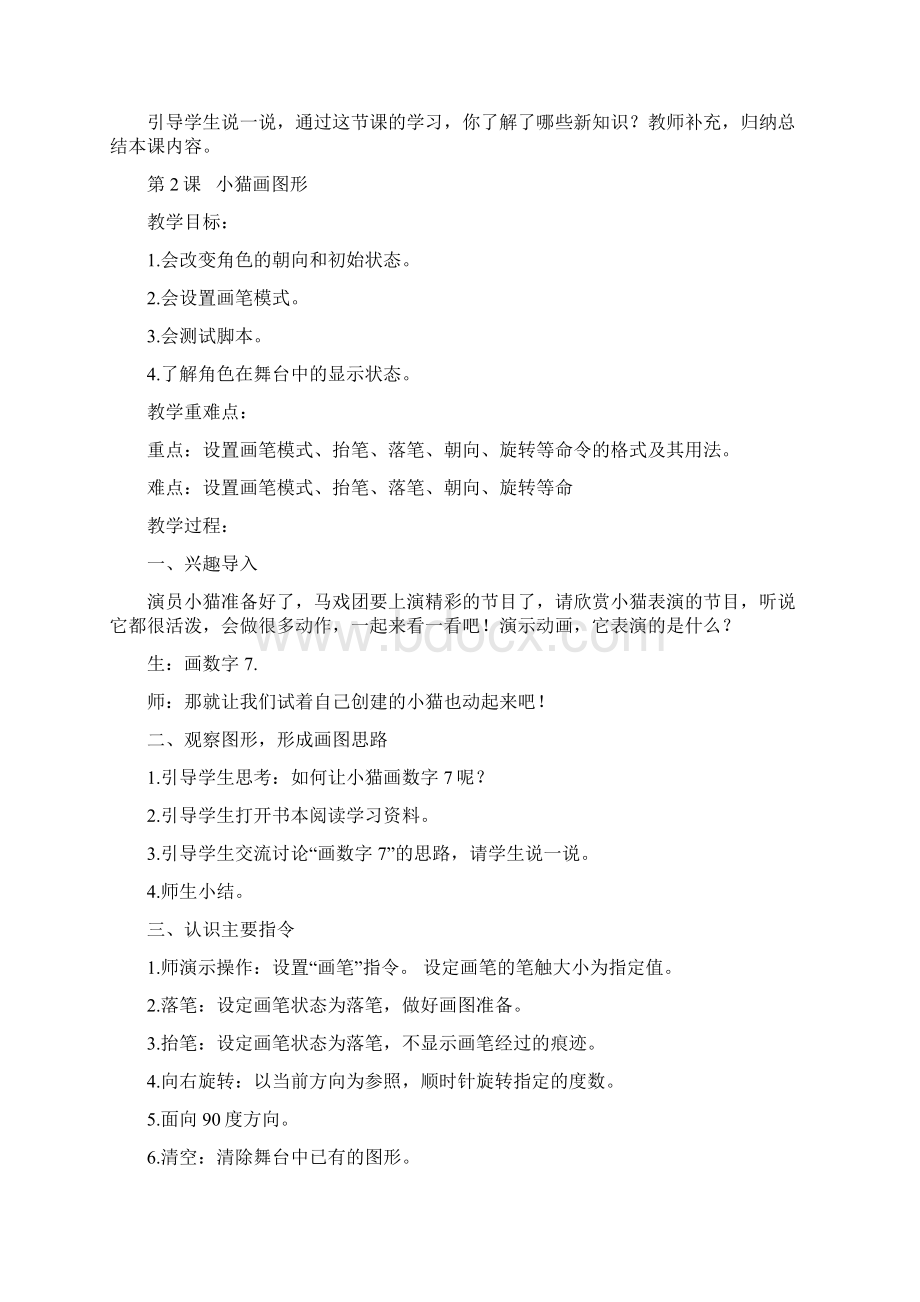 闽教版六下信息教案非表格03文档格式.docx_第2页