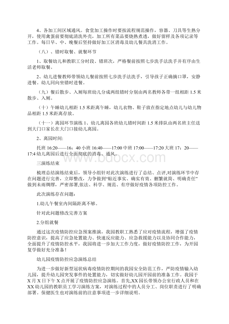 幼儿园组织新冠疫情防控应急演练工作总结报告4篇.docx_第3页