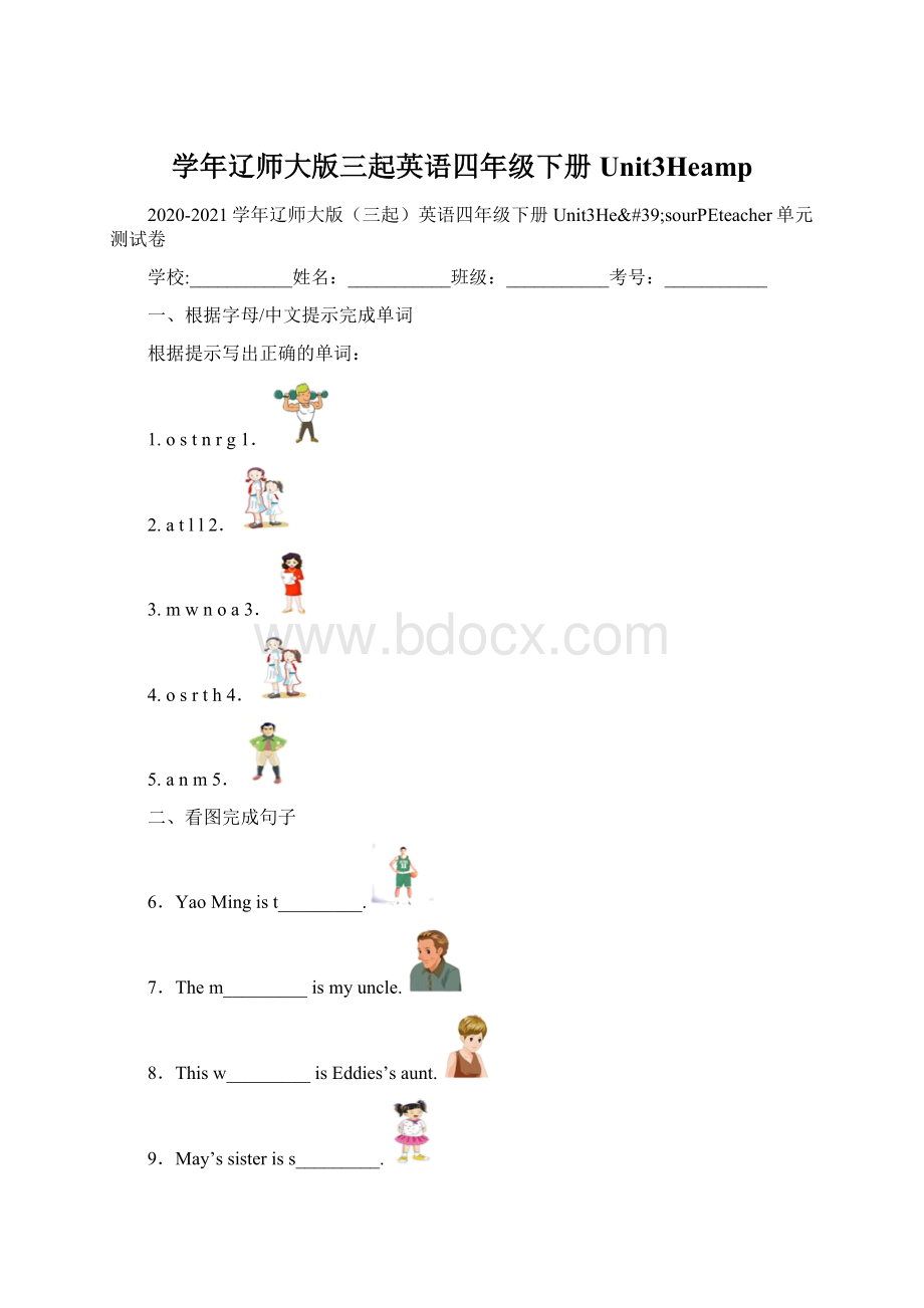 学年辽师大版三起英语四年级下册Unit3Heamp.docx