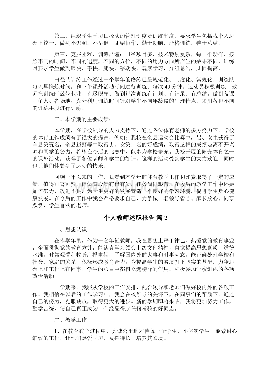 个人教师述职报告范文八篇.docx_第2页