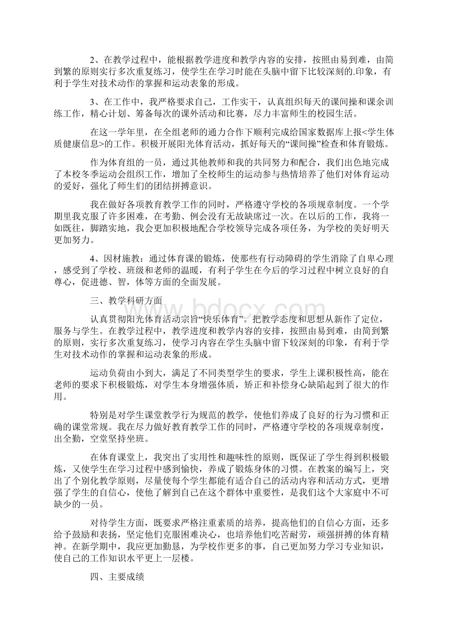 个人教师述职报告范文八篇.docx_第3页