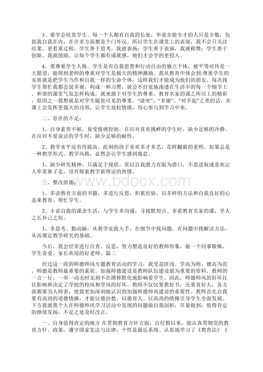 师德自查报告10篇.docx_第2页