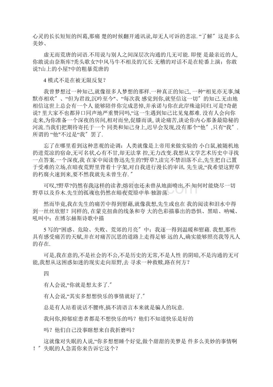 一个抑郁症患者的独白的散文.docx_第3页