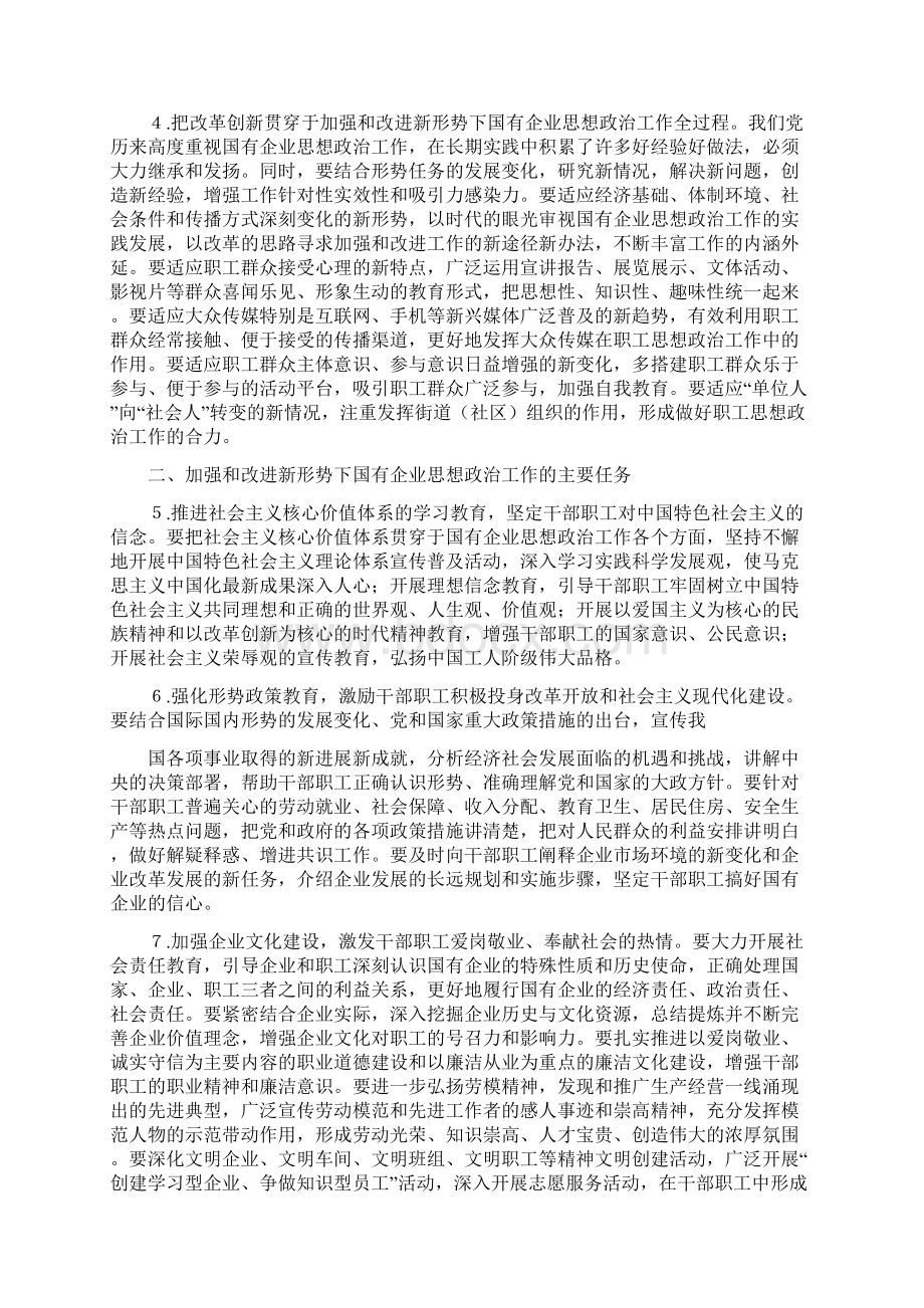 企业党委工作计划范文与企业党建创新经验材料汇编doc.docx_第2页