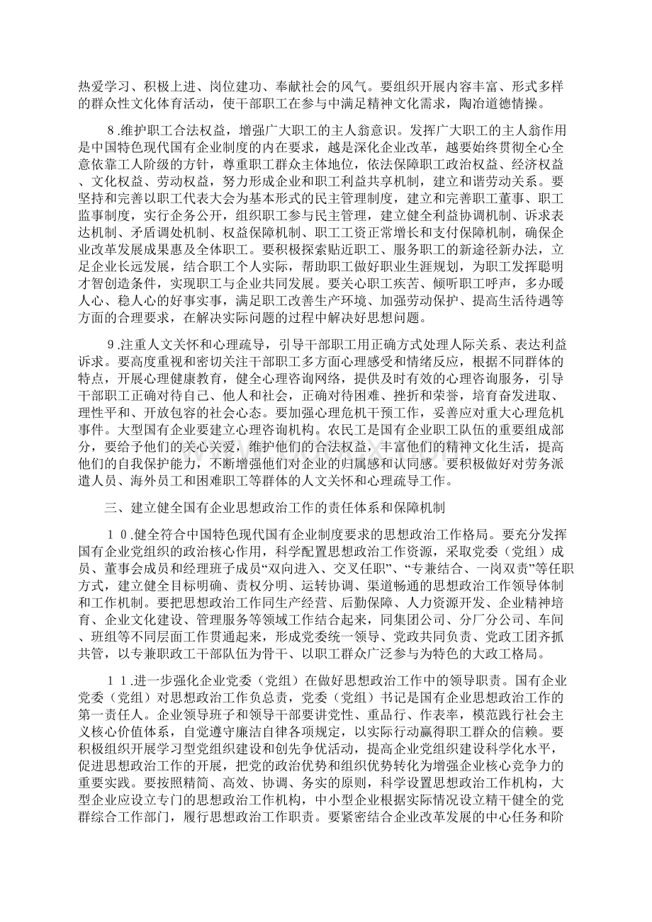 企业党委工作计划范文与企业党建创新经验材料汇编doc.docx_第3页