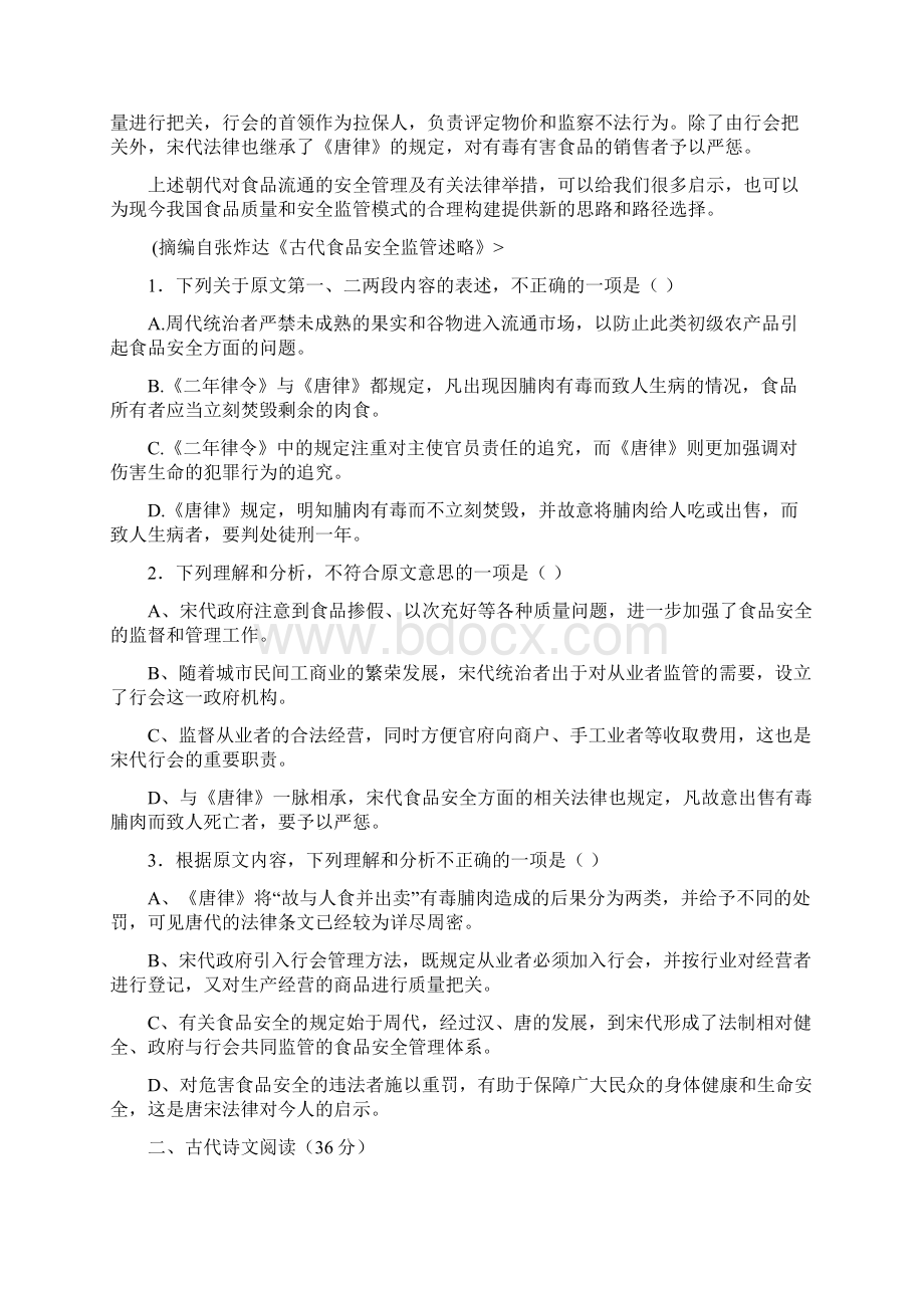 高考全国二卷语文试题及答案.docx_第2页