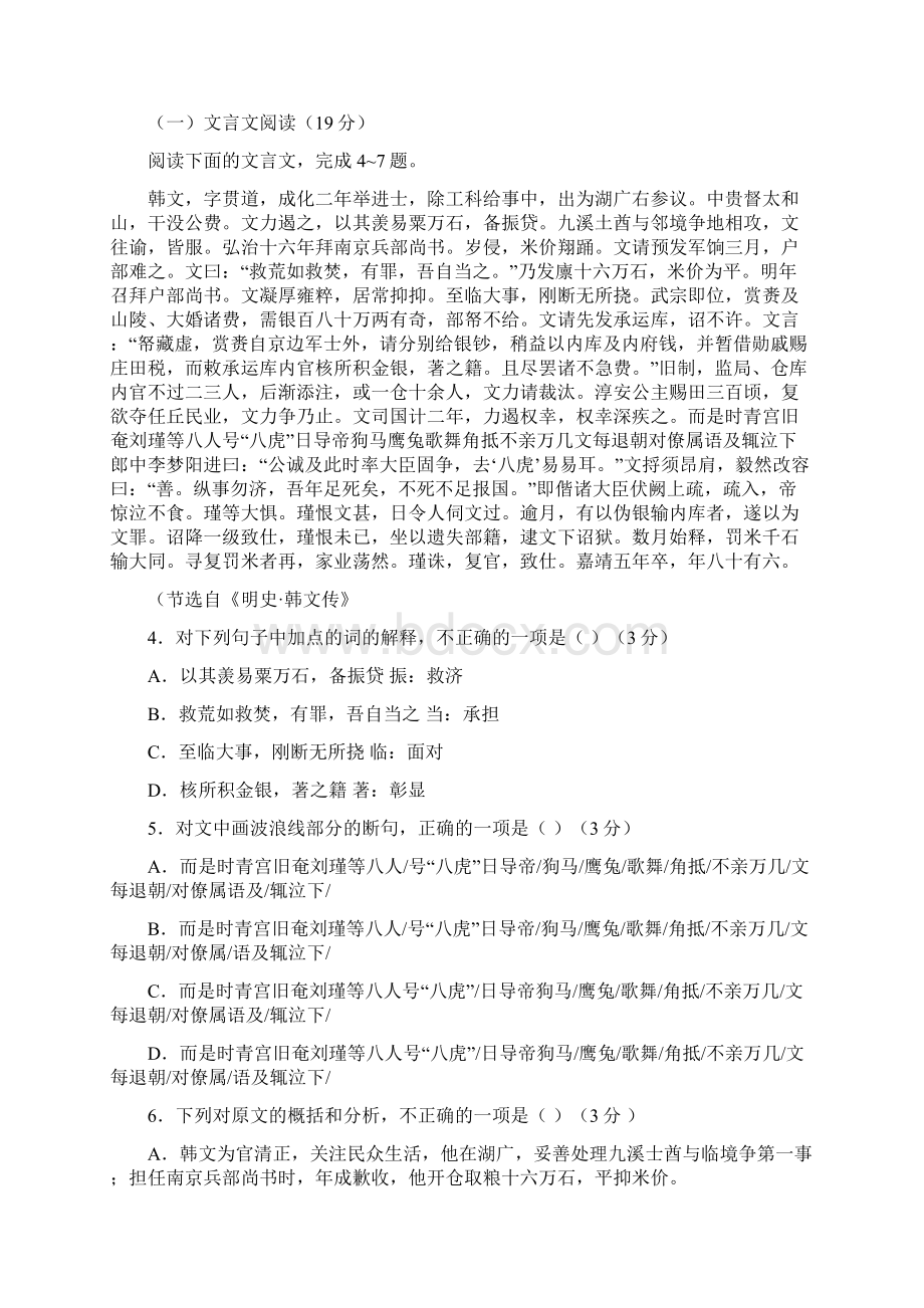 高考全国二卷语文试题及答案.docx_第3页