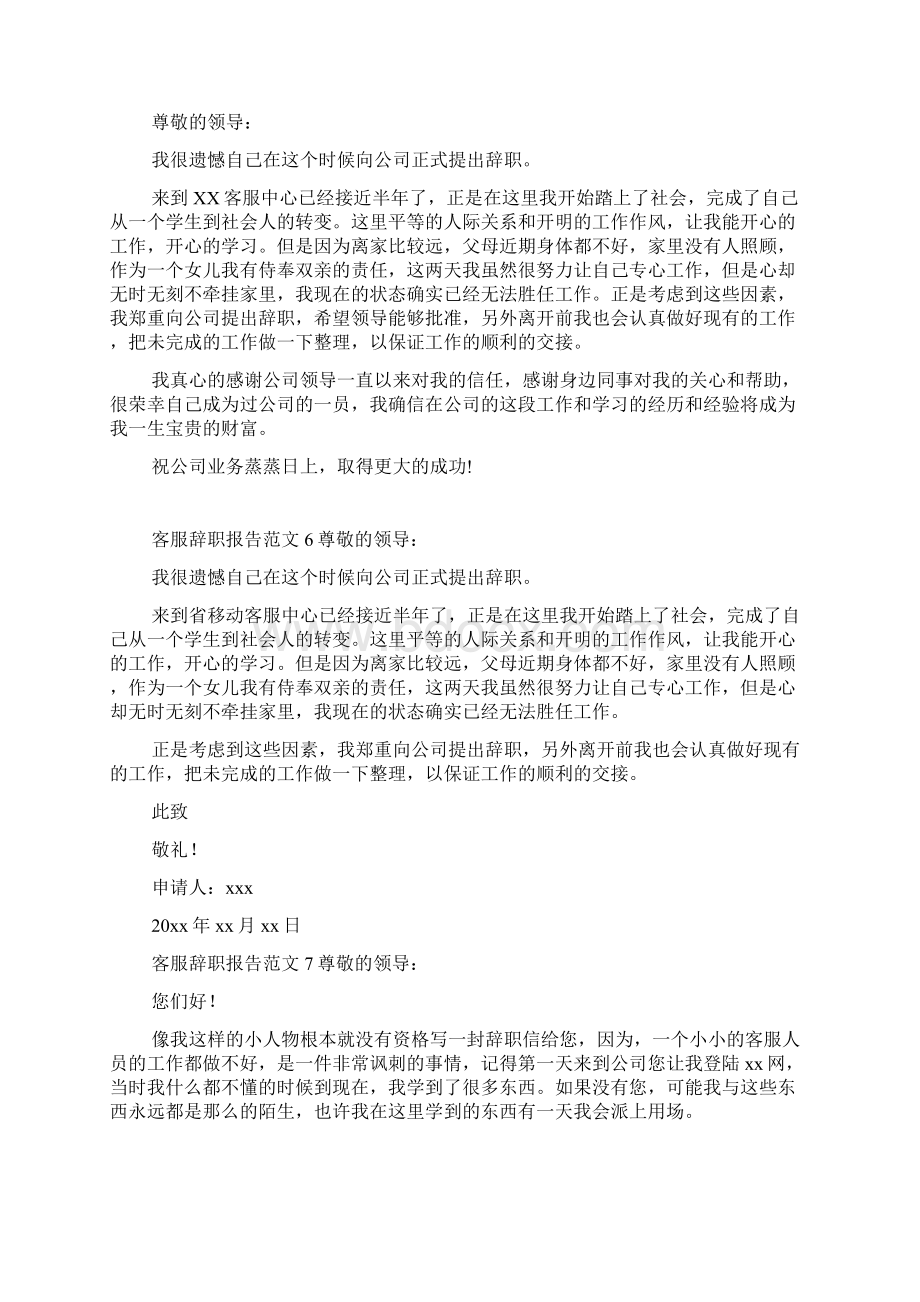 客服辞职报告范文.docx_第3页