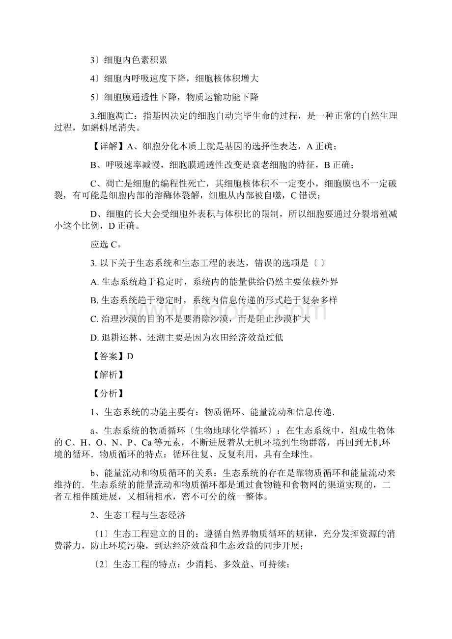 八省新高考模拟演练联合考试江苏省生物试题及答案解析.docx_第3页