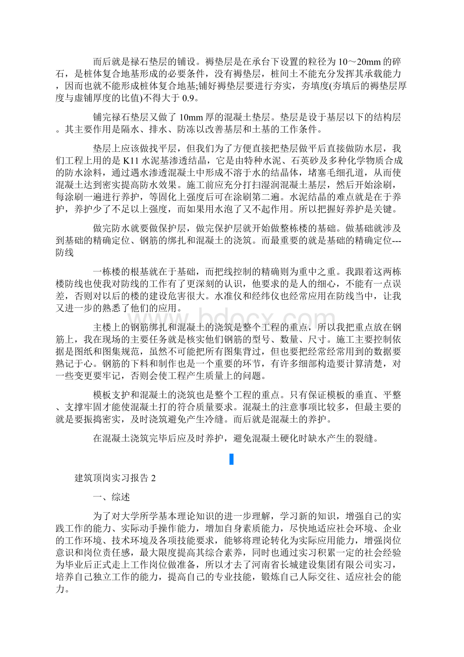 建筑顶岗实习报告15篇Word文档下载推荐.docx_第2页