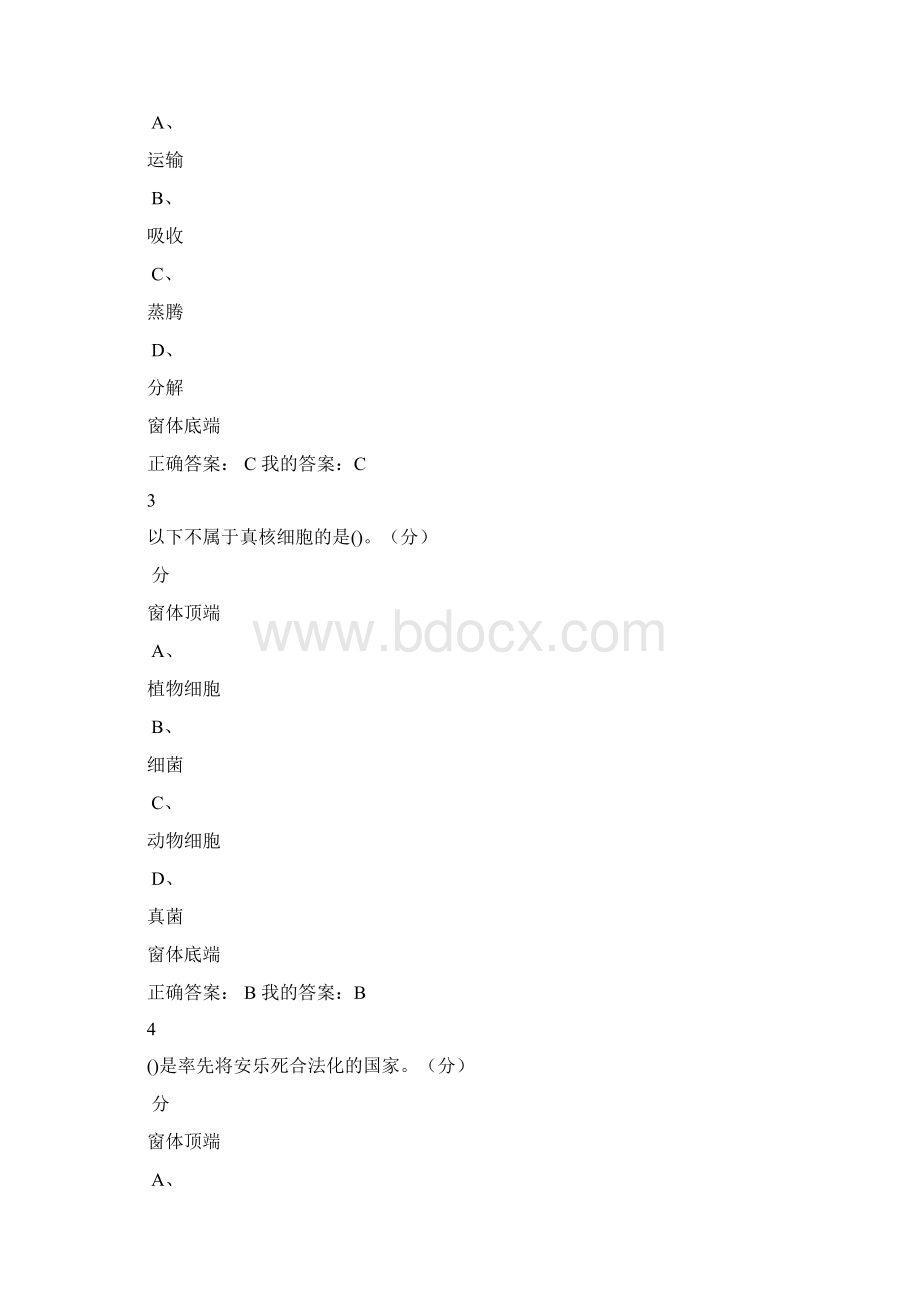 生命科学与人类文明尔雅考试96分答案.docx_第2页