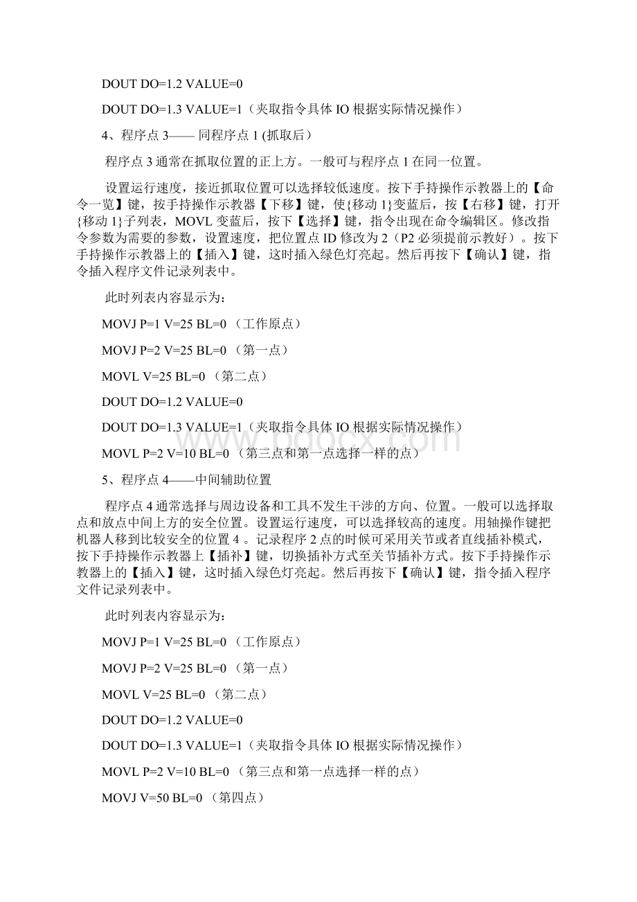 六轴工业机器人实验报告.docx_第3页