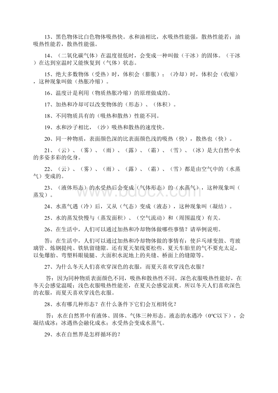 小学四年级科学上册重点复习资料.docx_第3页