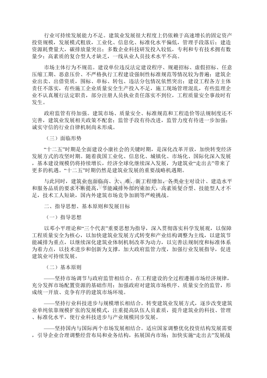 建筑业十二五规划目标要求建筑业发展十二五规划doc.docx_第2页