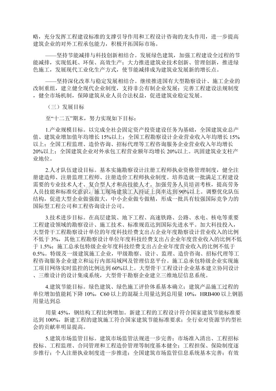 建筑业十二五规划目标要求建筑业发展十二五规划doc.docx_第3页