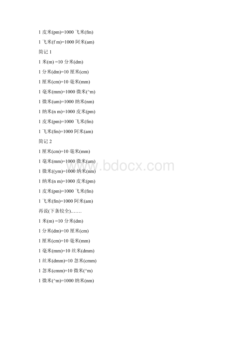 pmnmummmcm间的换算及f读法Word文件下载.docx_第2页
