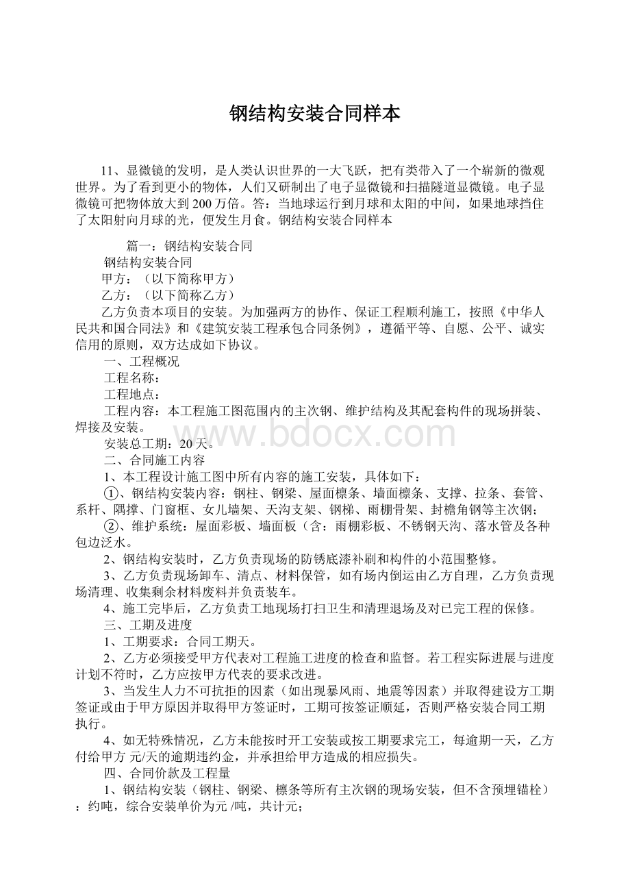 钢结构安装合同样本.docx_第1页