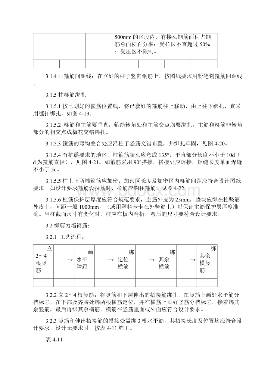 现浇结构钢筋绑扎施工方案.docx_第3页