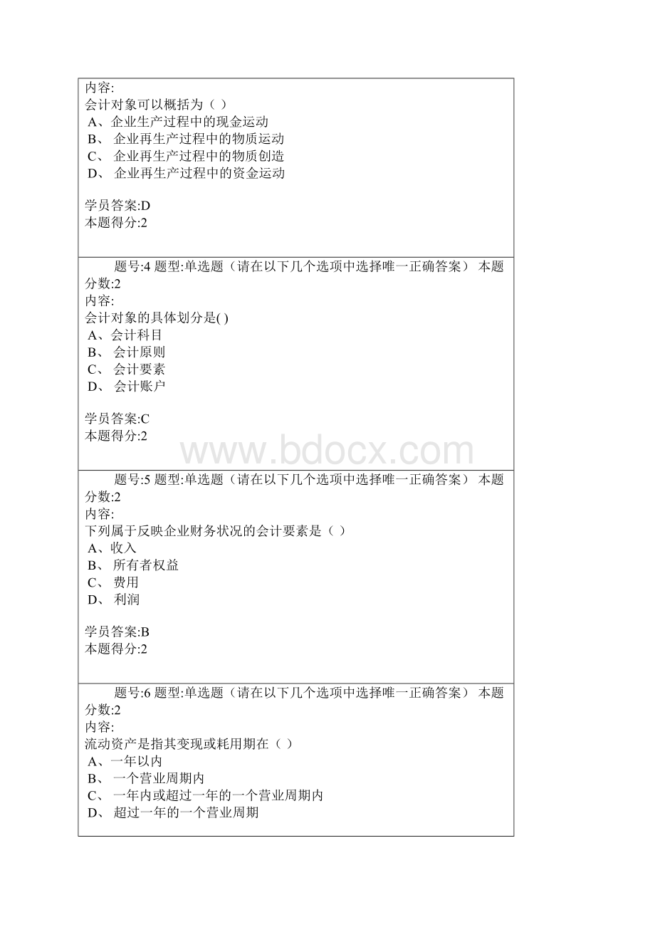 南大会计基础第一次作业100分Word格式.docx_第2页