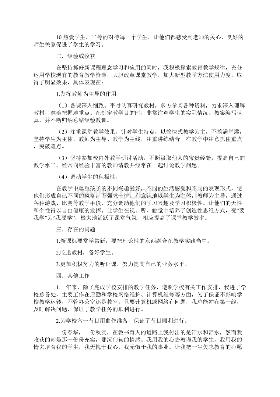 个人小学音乐教学工作总结.docx_第3页