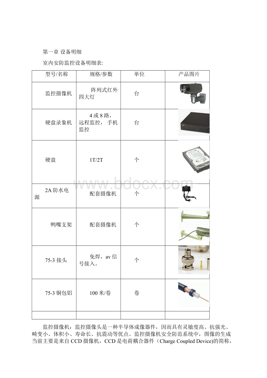 小区用户安防监控系统实施计划方案.docx_第2页