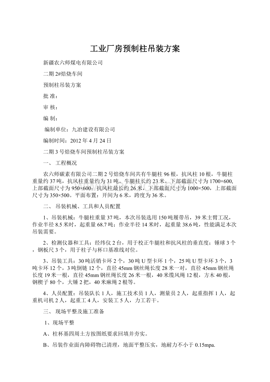 工业厂房预制柱吊装方案.docx_第1页