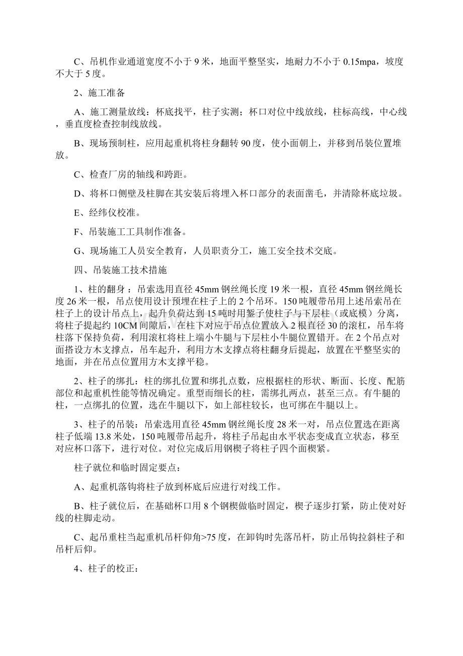 工业厂房预制柱吊装方案.docx_第2页