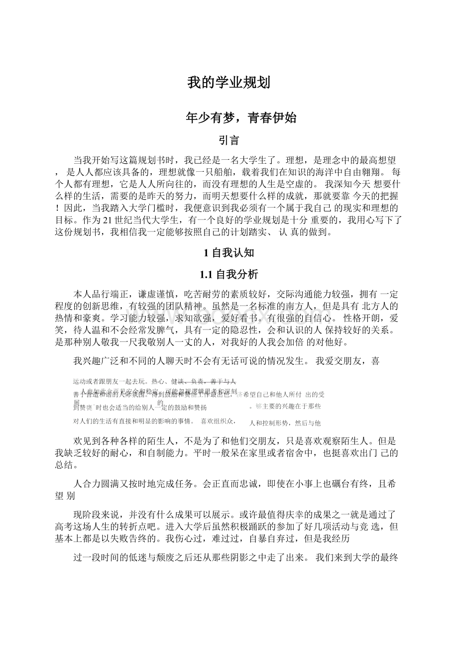 我的学业规划.docx