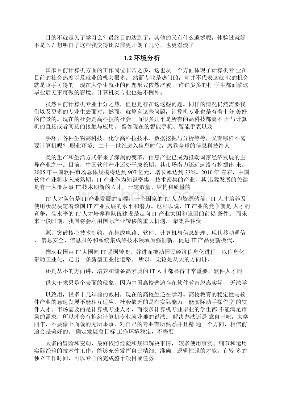 我的学业规划.docx_第2页