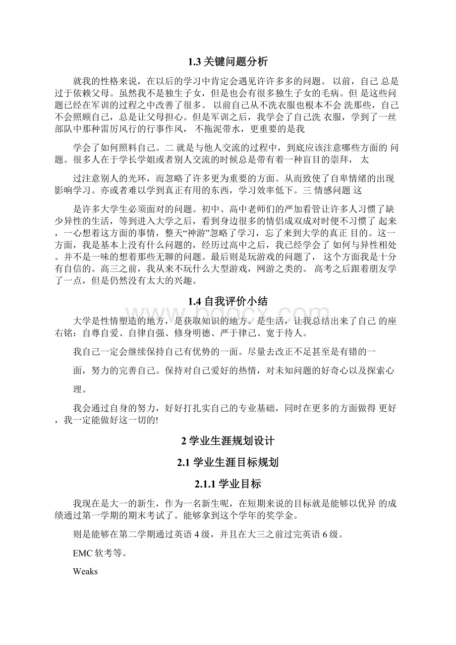 我的学业规划.docx_第3页