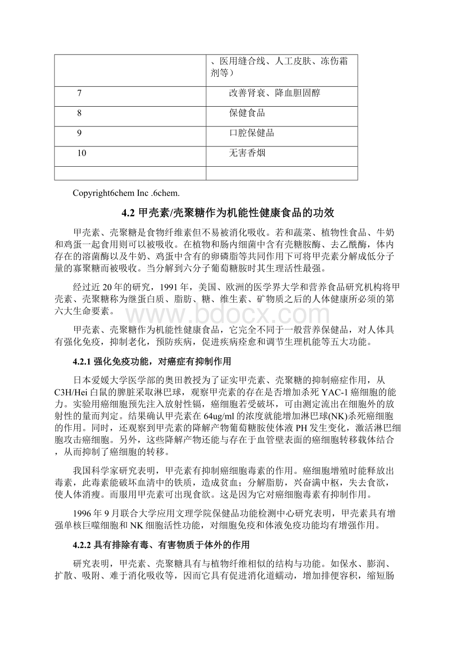 甲壳素壳聚糖生物学活性及应用Word下载.docx_第3页