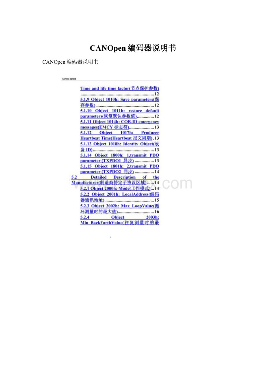 CANOpen编码器说明书Word文档格式.docx_第1页