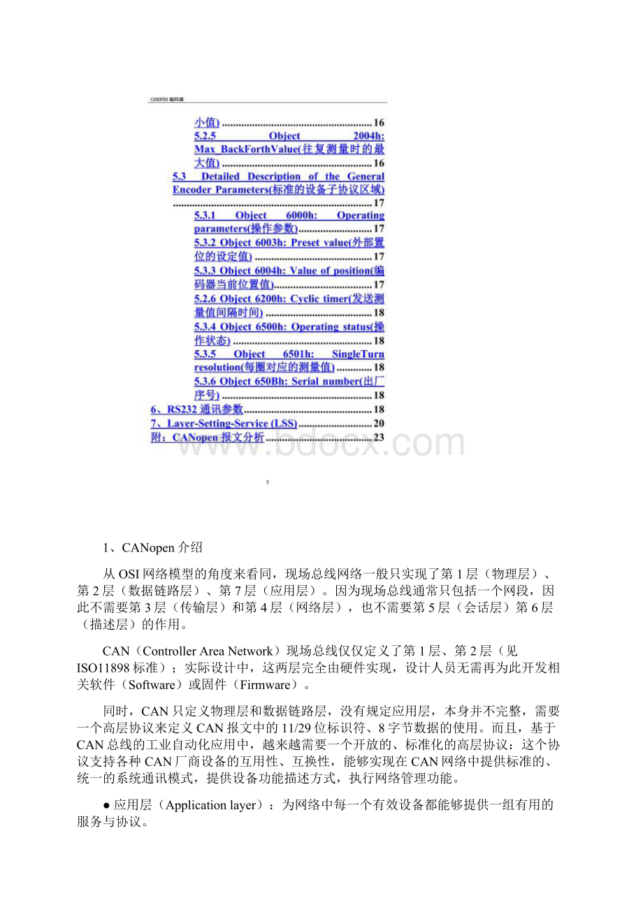 CANOpen编码器说明书Word文档格式.docx_第2页