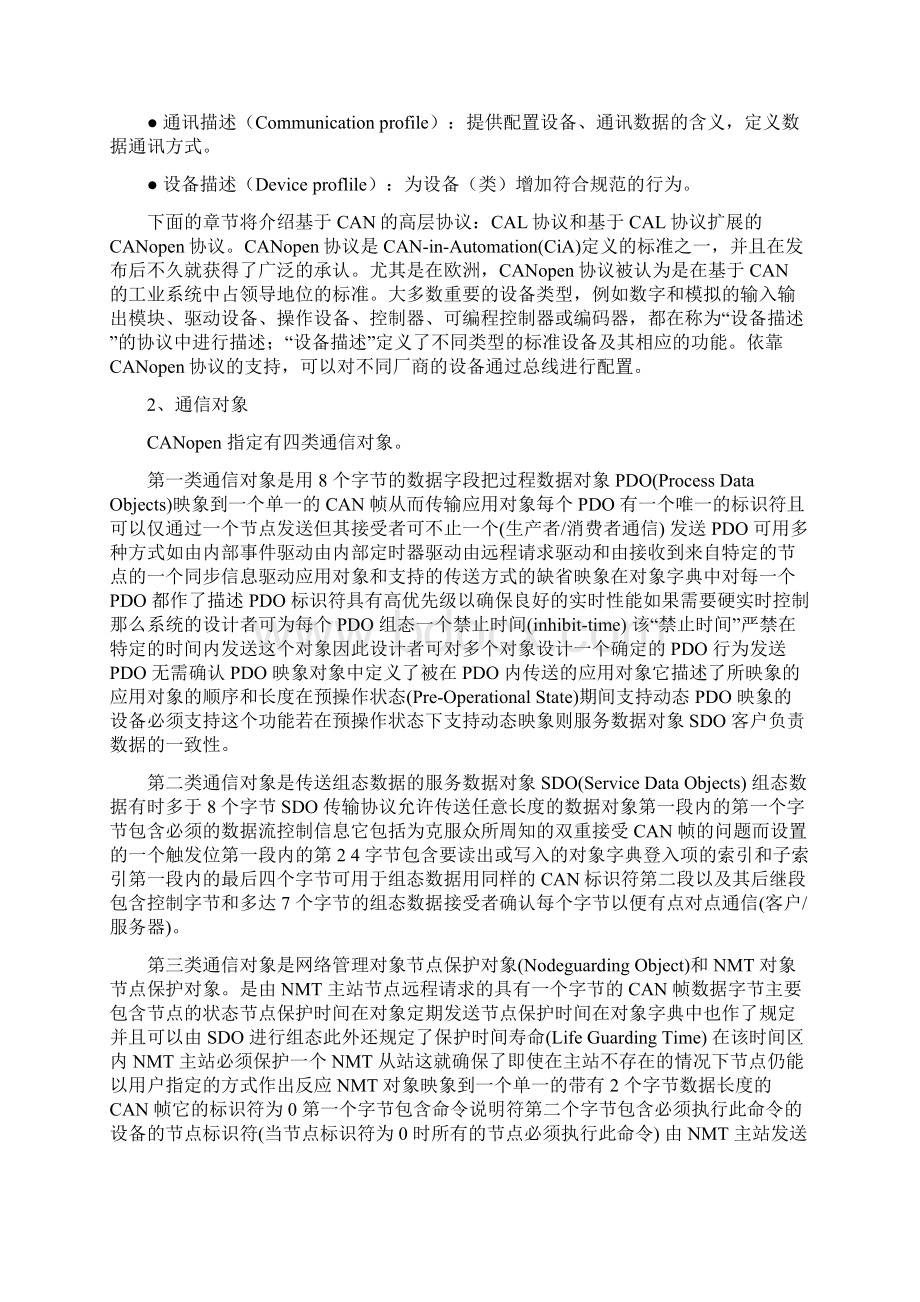 CANOpen编码器说明书Word文档格式.docx_第3页